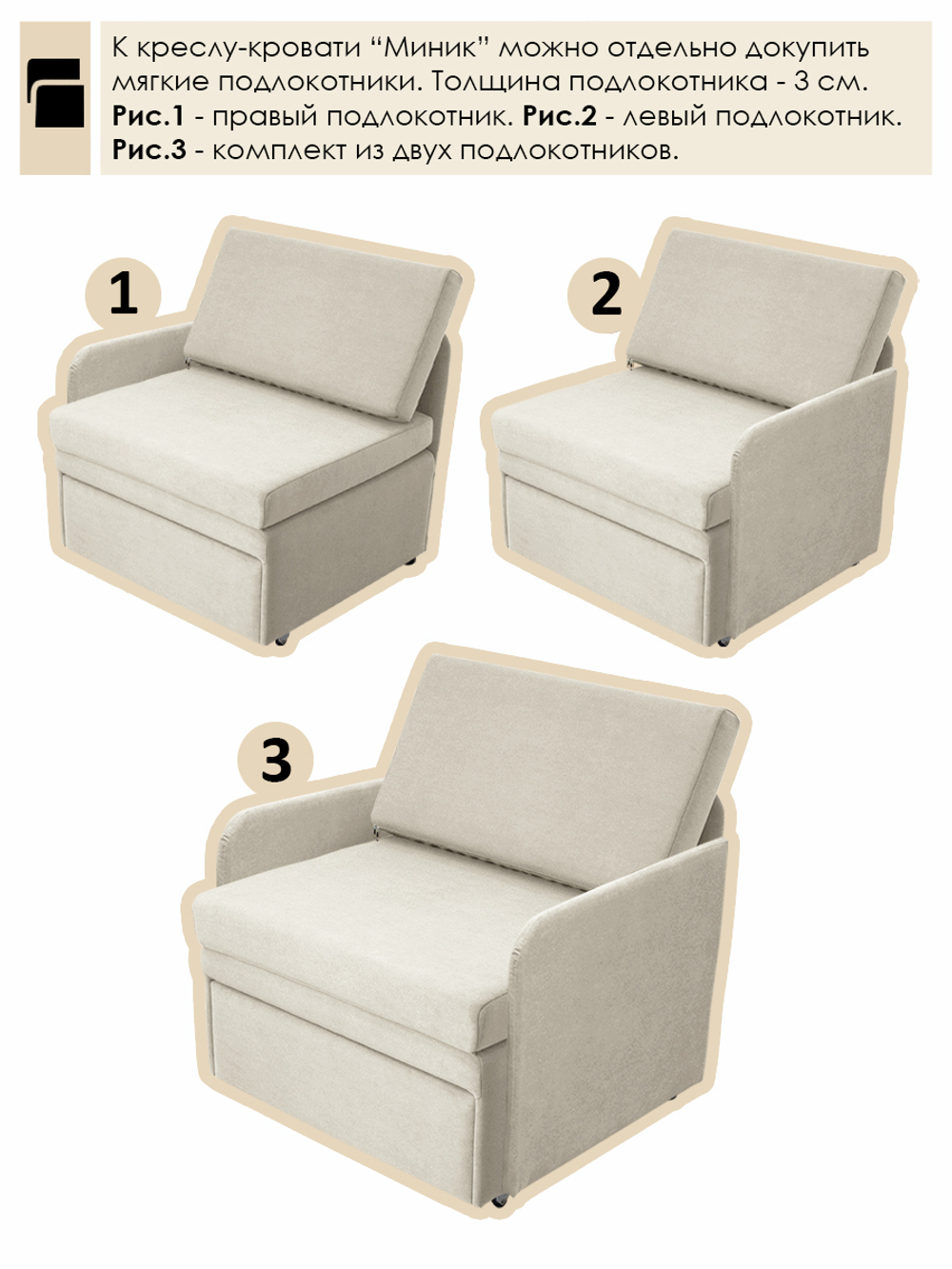 Кресло-кровать "Миник" 70 см, велюр Dream Bone