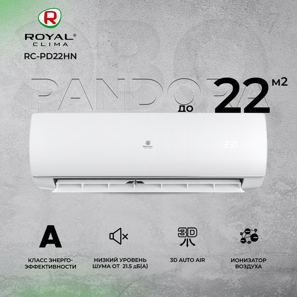 Сплит-система Royal Clima Pandora RC-PD28HN, для помещения до 28 кв.м.