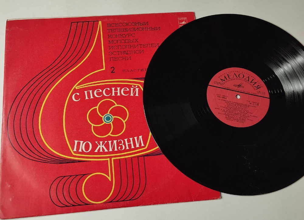 Винтажная виниловая пластинка LP Всесоюзный Телевизионный Конкурс Молодых Исполнителей Эстрадной Песни Пластинка 2 (СССР 1978) Роза Рымбаева
