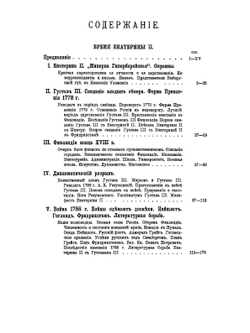 История Финляндии. Время Екатерины II и Павла I | М. Бородкин