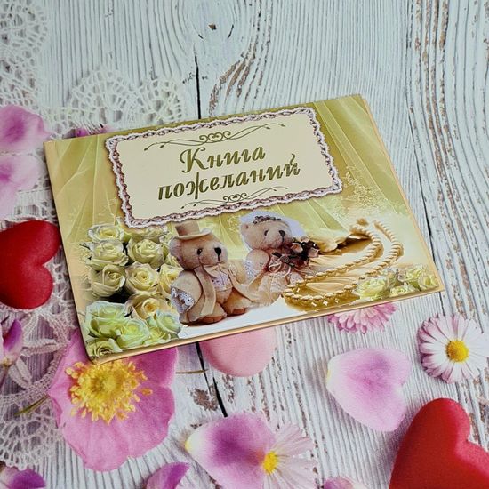 Свадебная книга пожеланий Пара Лебедей