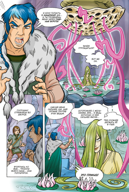 Комикс WITCH. Чародейки. Том 9