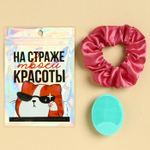 Набор «На страже твоей красоты»: спонж-щёточка для умывания и резинка для волос (Цвет: не задано)