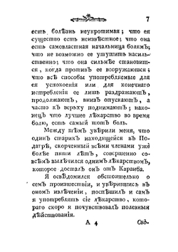 Верное лекарство от подагры | Бальтазар Мари Эмеригон