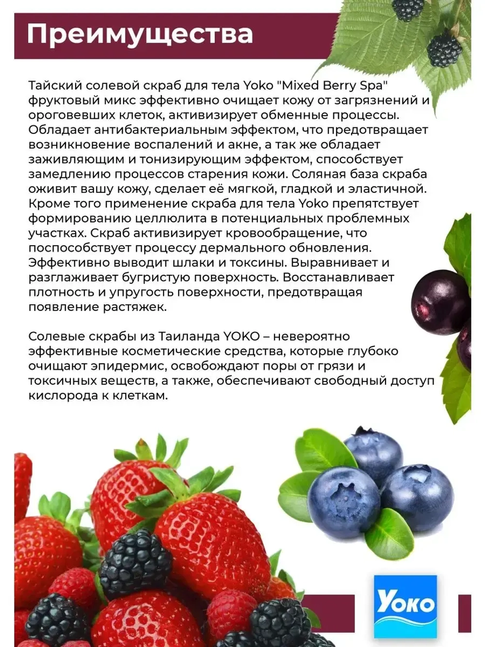 Тайский солевой Спа скраб для тела MIXED BERRY Spa Salt