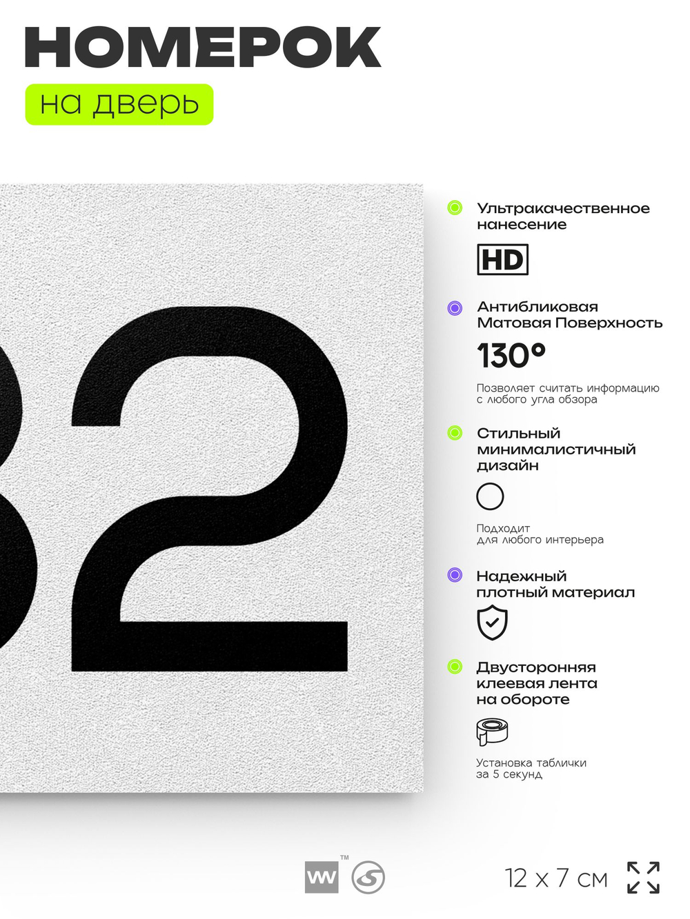 Номер на дверь 332, табличка на дверь для офиса, квартиры, кабинета, аудитории, склада, белая 120х70 мм, Айдентика Технолоджи