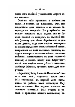 Постоялый двор. Часть 3 | А.П. Степанов