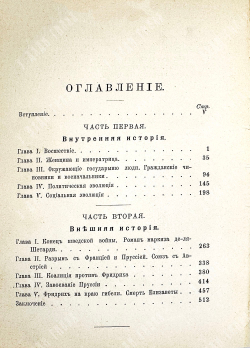 Валишевский К. Ф. Елизавета Петровна. М., Современные проблемы, 1912 г.