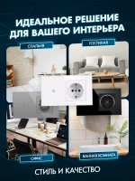 Сенсорный выключатель с розеткой электронный для дома