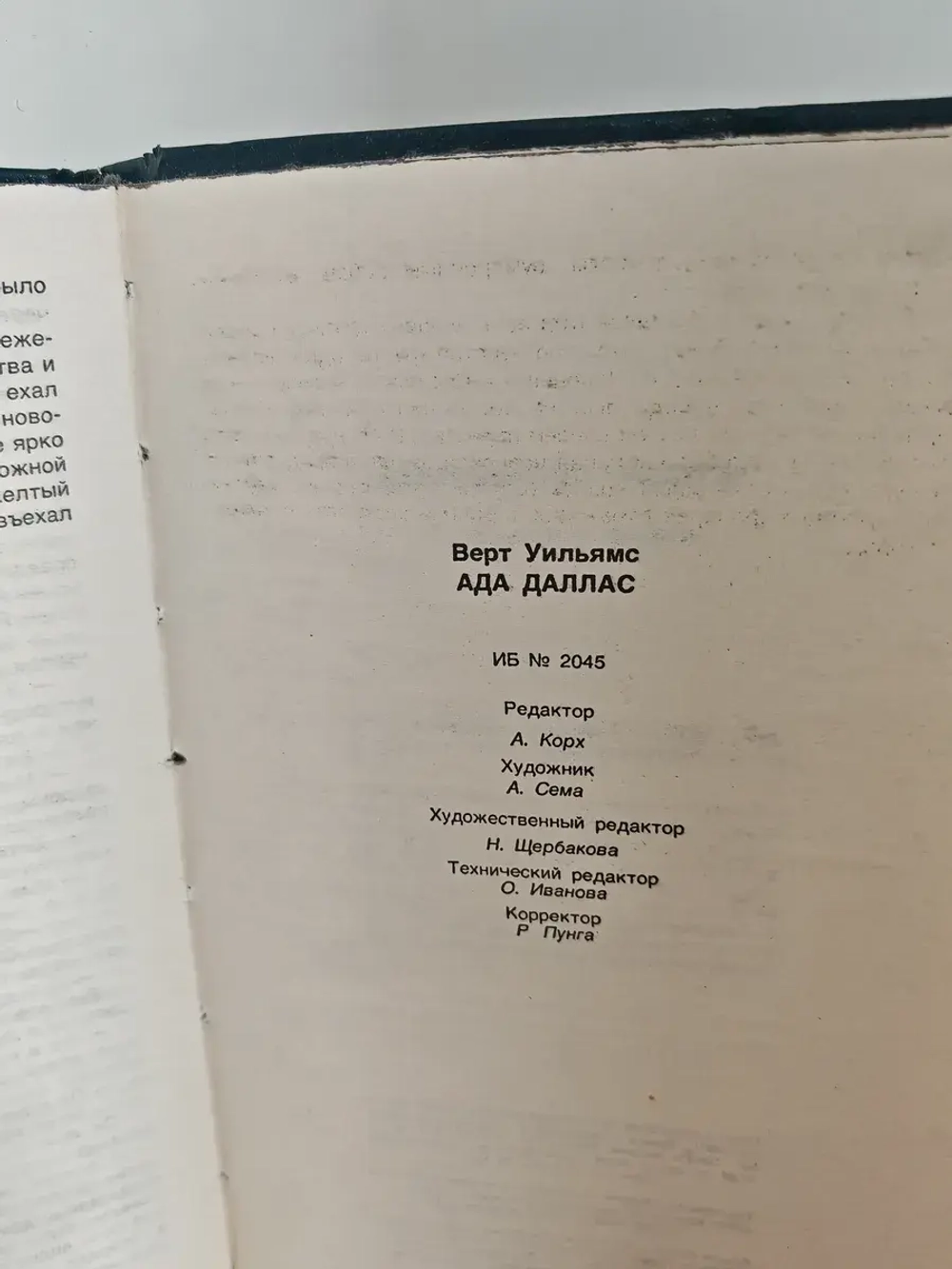 Ада Даллас