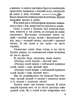 Солнечное вещество | М. Бронштейн