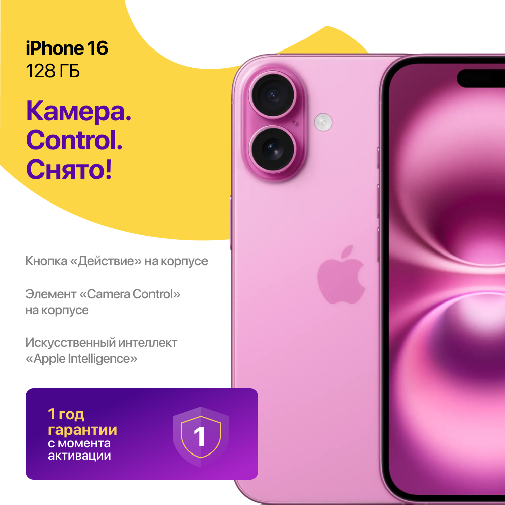 iPhone 16 128 ГБ Розовый