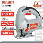 Лобзик электрический РЕСАНТА Л-80/750