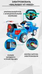 Детский электромобиль "MalinaBay HT-99850" синий