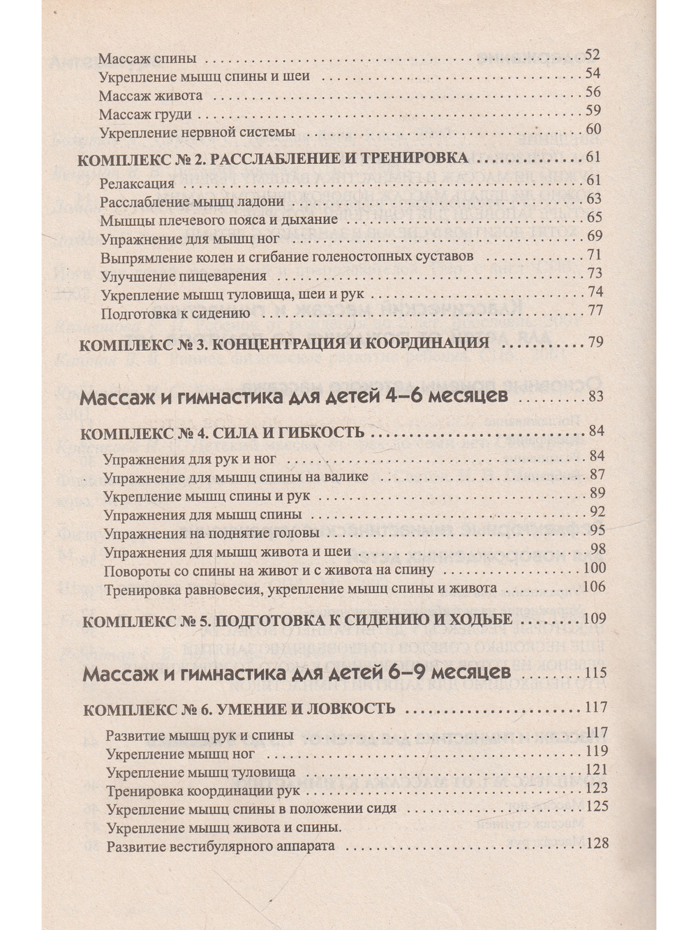 Массаж. Гимнастика. Йога. От 0 до 1,5 лет. 1-е изд.