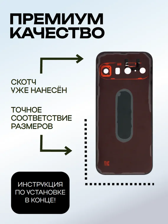 Задняя крышка для Google Pixel 10 черная (Obsidian) со стеклом камеры