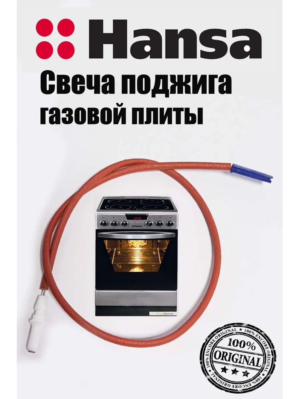 Свеча поджига газовой плиты 8002269 Hansa