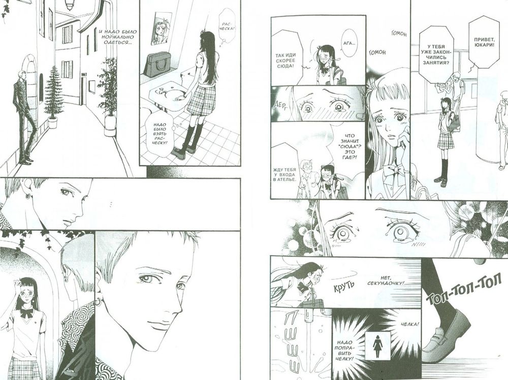 Манга Ателье Paradise Kiss. Том 1