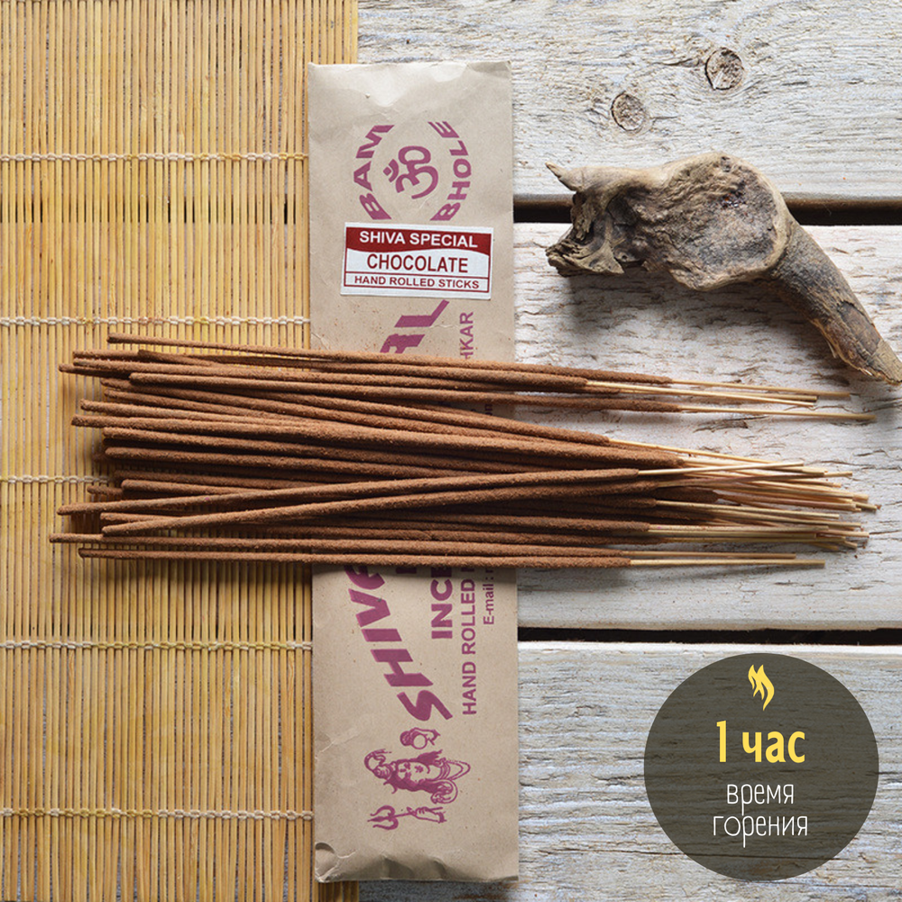 CHOCOLATE индийские благовония-палочки (Shiva Special)