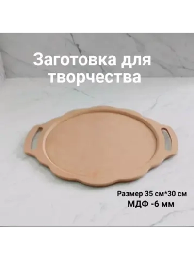 Деревянная заготовка поднос с ручками.