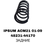 ПРУЖИНЫ IPSUM ACM21 01-09 /AVENSIS VERSO