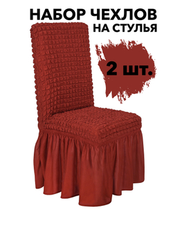 Чехол на стул с оборкой, цвет Терракот, Набор 2 шт.