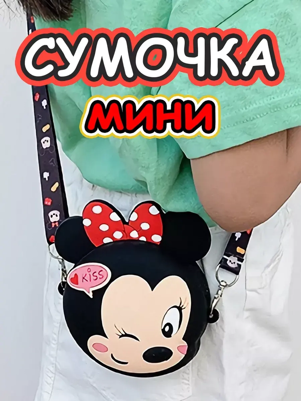 Сумка кошелек на плечо сумочка маленькая силиконовая