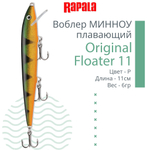 Воблер Original Floater 07, 7см, 4гр, цвет MD, плавающий