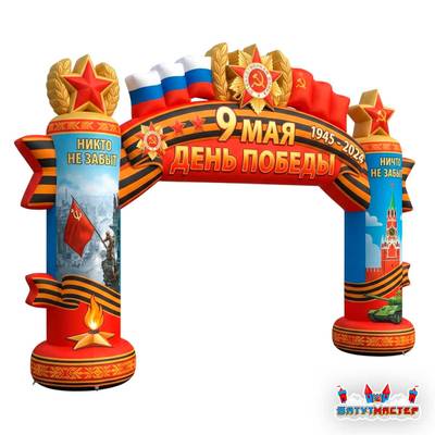Надувная арка «День победы», 9×1,5×6 м