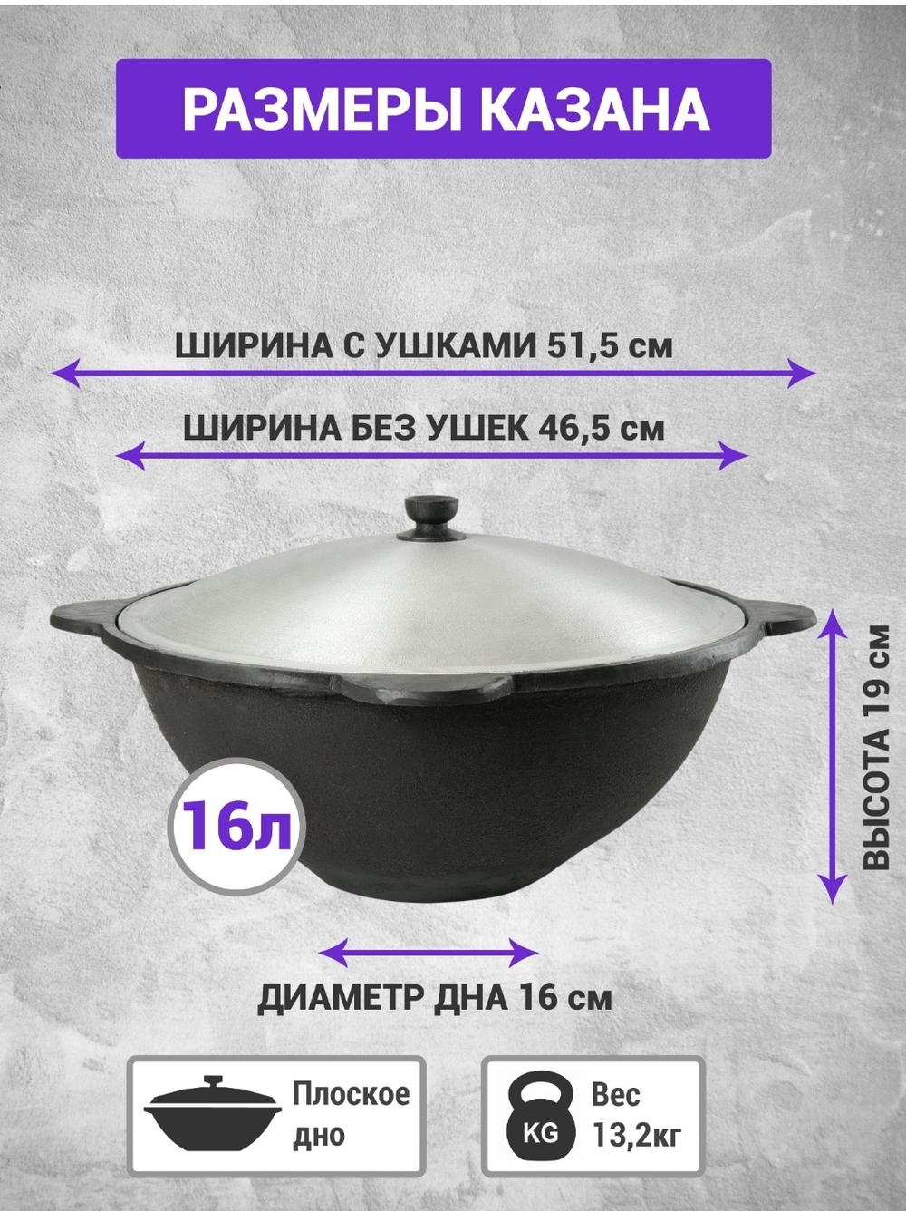 казан чугунный 16л плоское дно