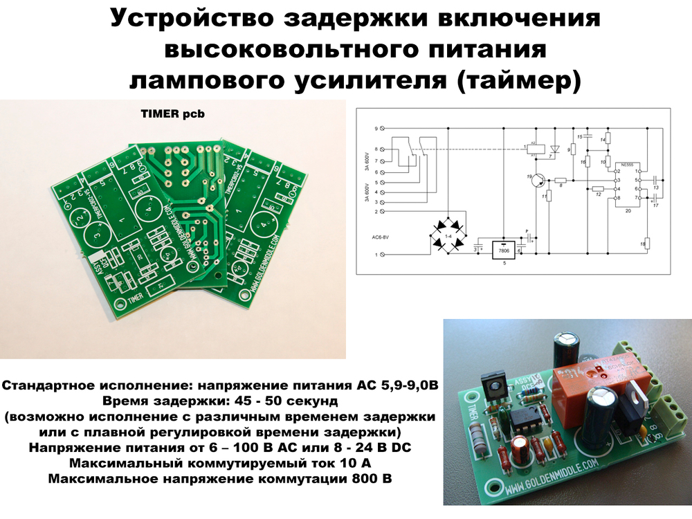 включение анодного питания для усилителя печатная плата