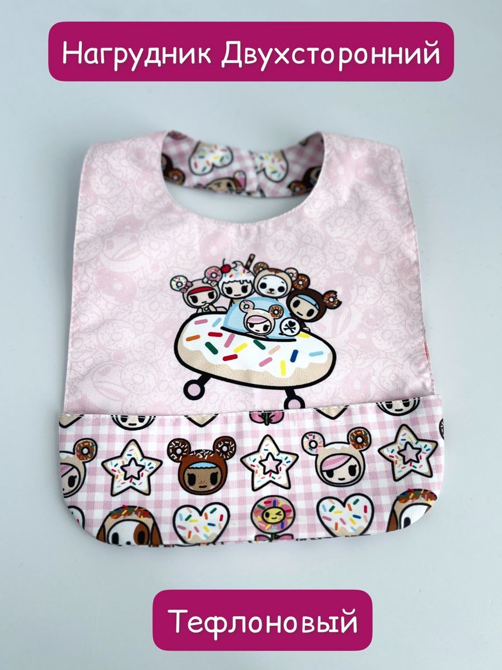 нагрудник непромокаемый двухсторонний для кормления