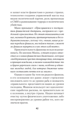 Нацизм, фашизм и массовое внушение. Как создают убийц и террористов