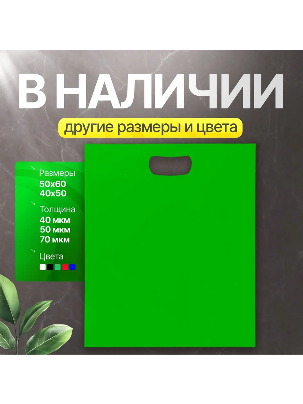 Пакет полиэтиленовый зелёный 40х50 см 70 мкм с вырубными ручками
