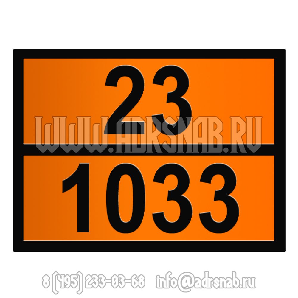Табличка оранжевого цвета 23-1033 (ЭФИР ДИМЕТИЛОВЫЙ)