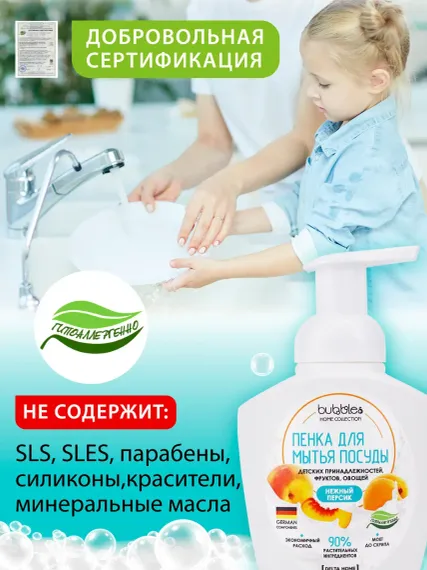 Пенка для мытья посуды bubbles DELTA COSMETICS Нежный персик 400 мл