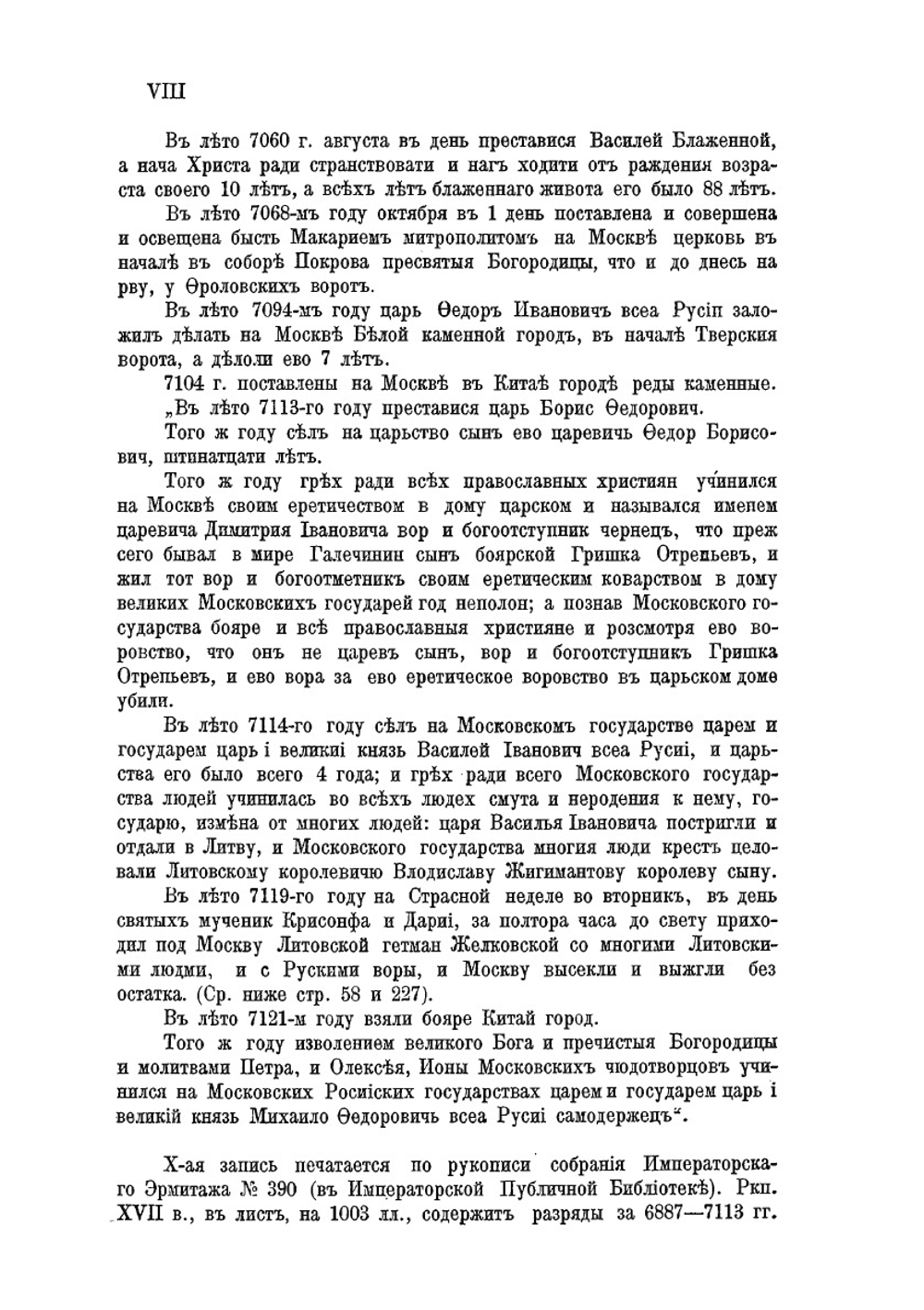 Разрядные записи за Смутное время. (7113-7121 гг.) | С. А. Белокуров