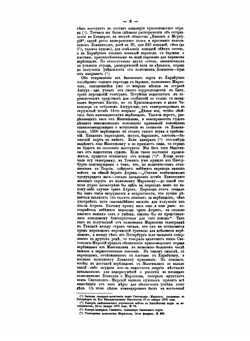 Описание действий кавказских отрядов в Хивинскую экспедицию 1873 года | В. Н. Троцкий