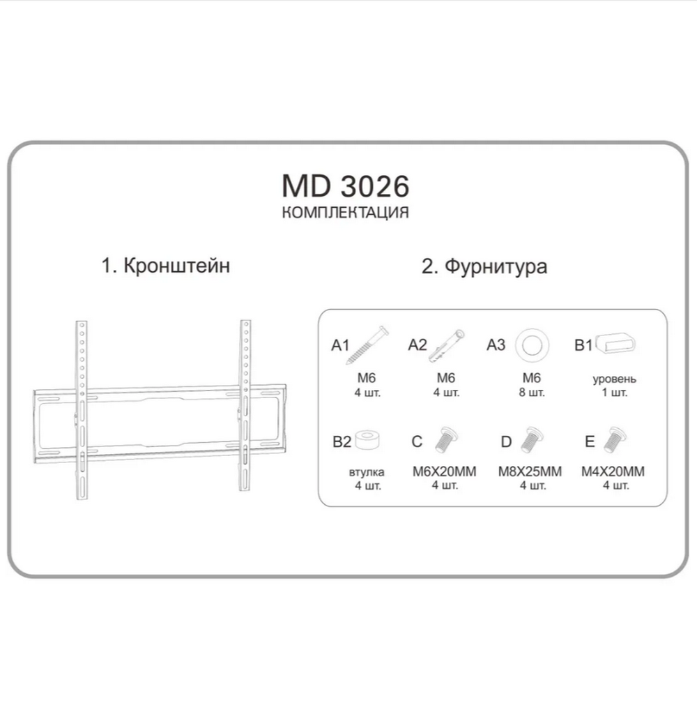 Кронштейн для ТВ настенный фиксированный для 37-70" MD 3026SLIM