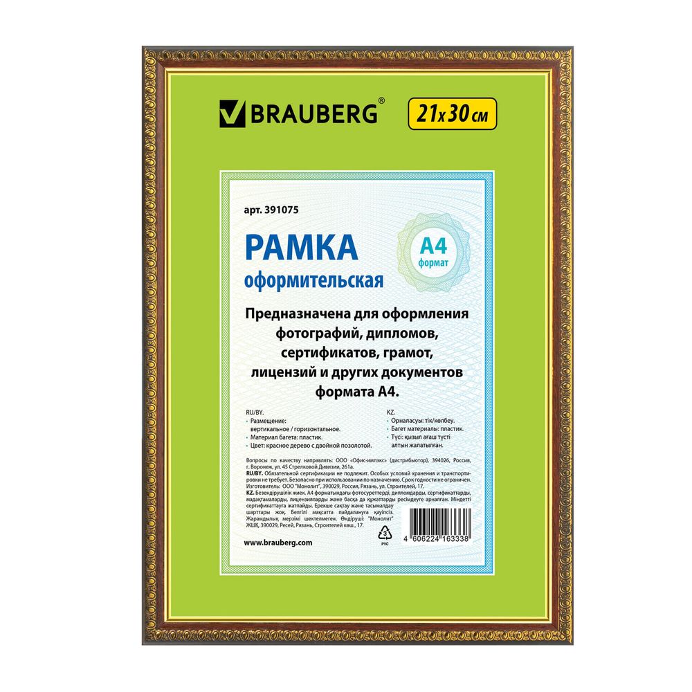 Рамка 21х30 см, пластик, багет 16 мм, BRAUBERG "HIT5", красное дерево с двойной позолотой, стекло, 391075