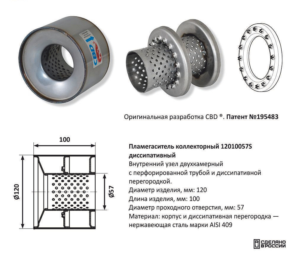 Пламегаситель коллекторный D120мм CBD510016
