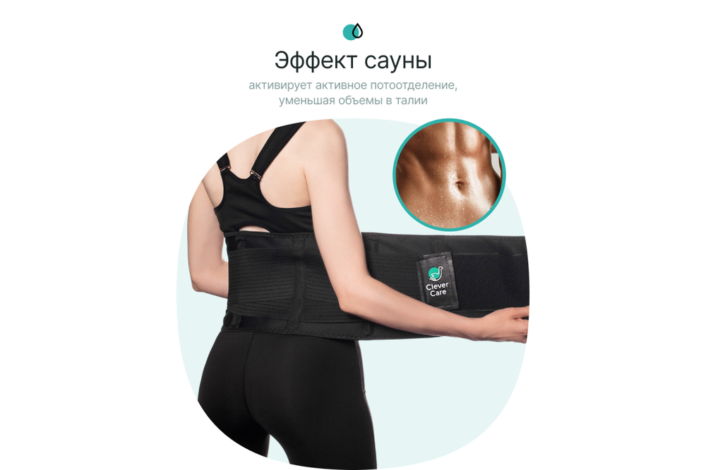 Фитнес пояс для похудения CleverCare, черный, размер XXL
