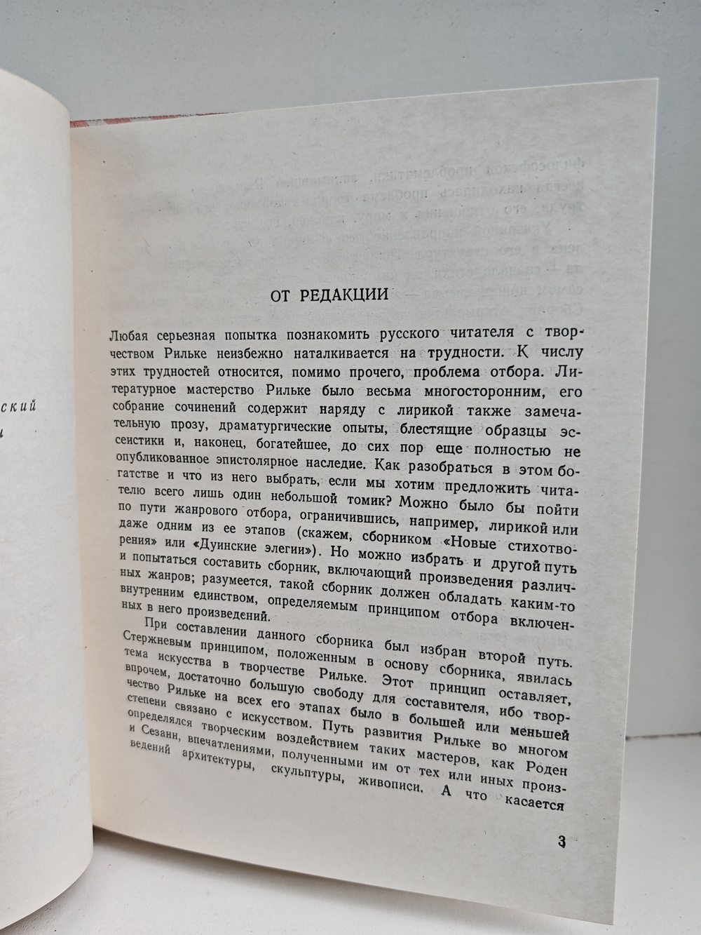 Ворпсведе. Огюст Роден. Письма. Стихи