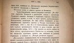 "Протоколы заседаний Археологической Комиссии 1835 - 1840 г"  1885 г.