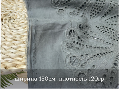 Шитье ХЛОПОК серый орнамен