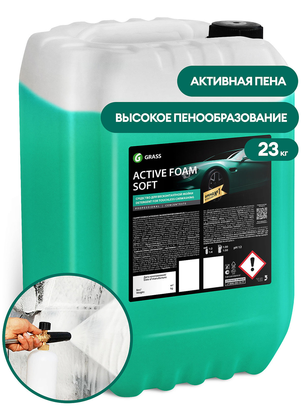 GraSS Автошампунь, активная пена Active Foam Soft 23 кг