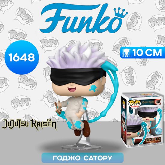 Фигурка Funko POP! Animation Jujutsu Kaisen Satoru Gojo (Painting) (Exc) (1648) 82108 / Фигурка Фанко ПОП! по мотивам аниме "Магическая битва", Годжо Сатору