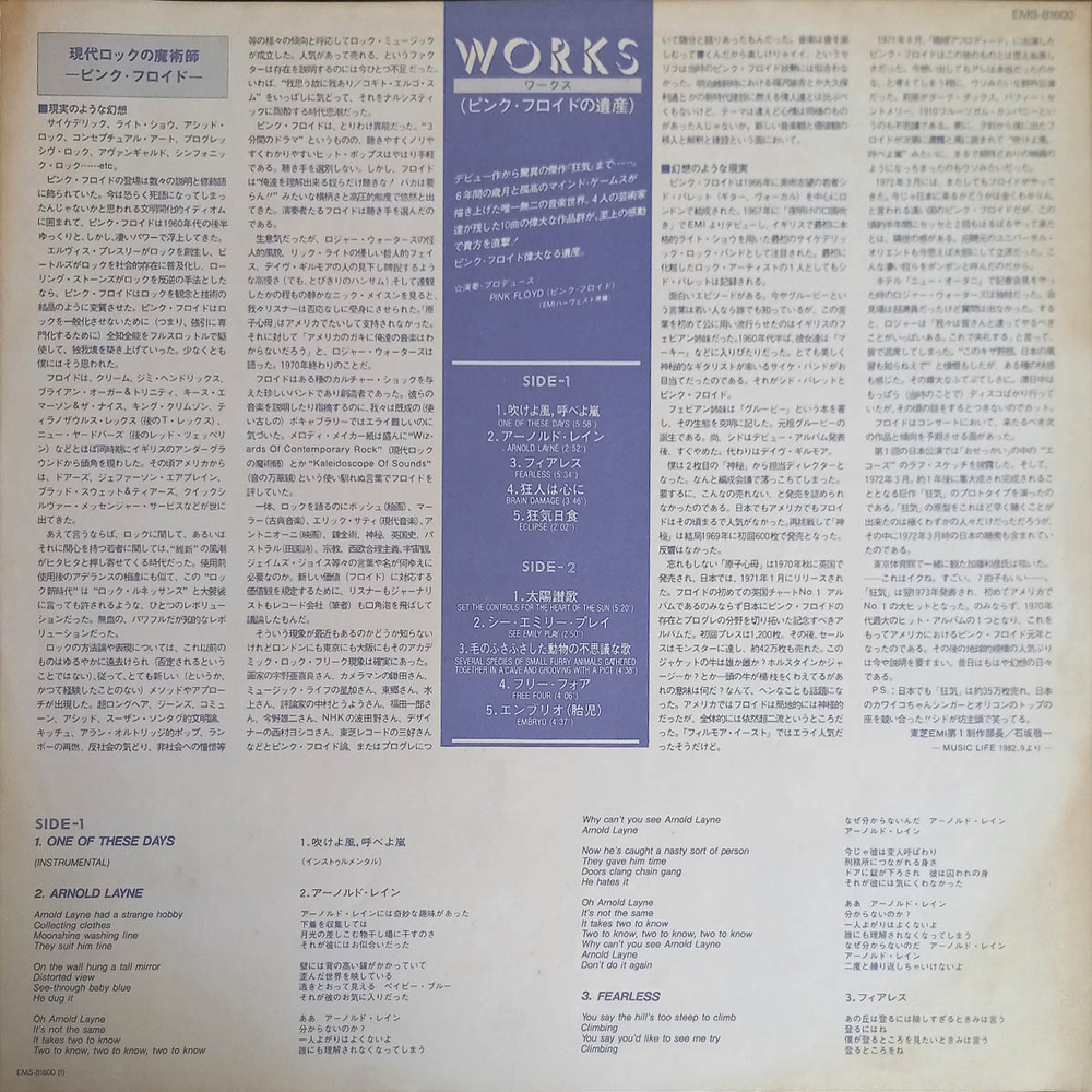 Pink Floyd / Works (LP)