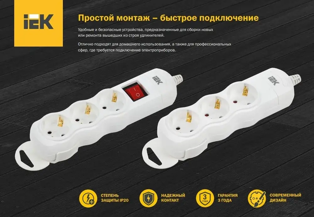 Колодка для удлинителя РПр04 4 места IEK (1шт)