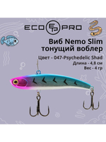 Виб (тонущий воблер) для зимней рыбалки Nemo Slim 60 мм 12г